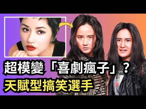 54歲瞿穎憑什麼翻紅?從Vogue封面到笑到出圈,瞿穎在papi醬節目里太接地氣了 #瞿穎#papi醬#胡兵#百變大咖秀