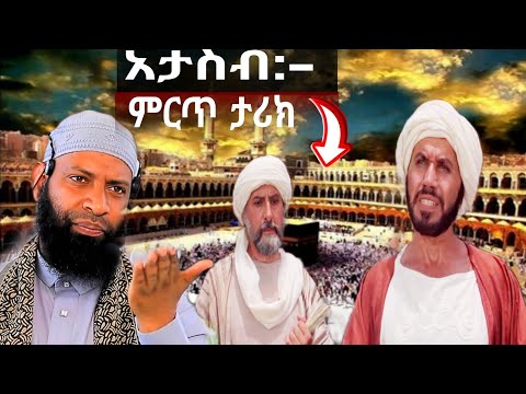 በችግር ጊዜ ሊረዳዎ የሚችል ጠንካራ ምክር! New Amaric Dawa Ustaz Kamiil Taha 