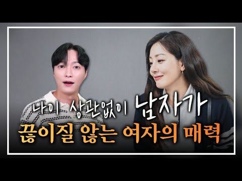 나이를 불문하고 남자들이 끊이질 않는 여자