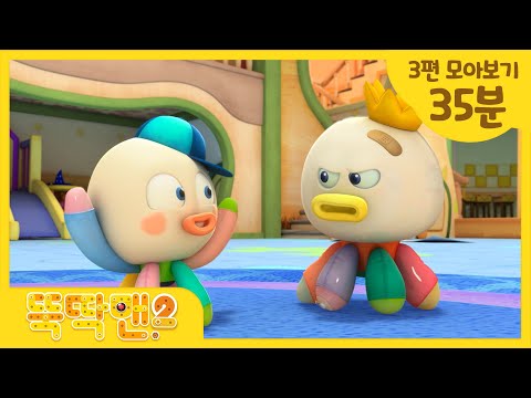 [뚝딱맨2] 뚝딱맨2기 본편 19화~21화 몰아보기! l 따라락 따라락 뚝딱맨