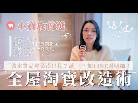 小資族必看!淘寶家具打造設計師級居家?裝修|室內設計|漢誠空間設計