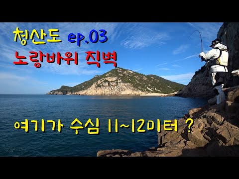 Cheongsando ep.03 Yellow Rock Cliff