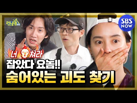 [Running Man] Summary, I got you!! Finding a Hidden Thief' / 'RunningMan' Special | SBS NOW