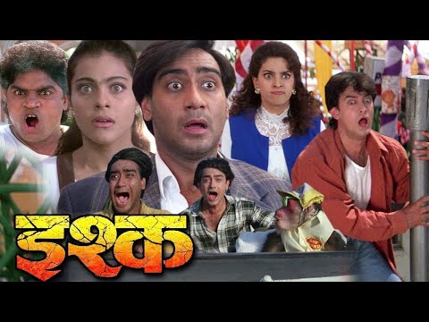 इश्क फुल मूवी | Ishq Full Movie | Ajay Devgn | Aamir Khan | Kajol | Juhi Chawla | Latest Comedy Film
