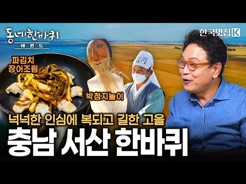 The story of a town filled with generous hearts as vibrant as its natural beauty | KBS 211113