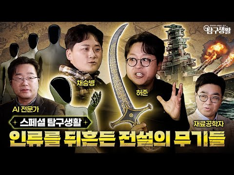 ◆Exploration Life Special, Part 1!!◆ Who will win the war between humans and AI? ★The secret of t...