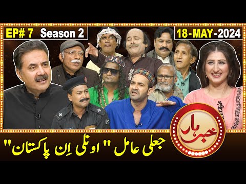Khabarhar with Aftab Iqbal | Season 2 | Episode 7 | 18 May 2024 | GWAI