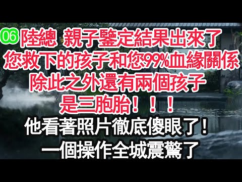 06 女兒出生了！三胞胎望著雪白的妹妹，爭著搶著要當最好的哥哥！楚茜看著一家六口幸福不已【顧亞男】【大女主】【爽文】【婚姻自主】