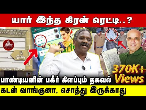 Lalithaa jewellery-ன் வருமானம் இத்தனை கோடியா ? || Tamizha Tamizha Pandiyan |