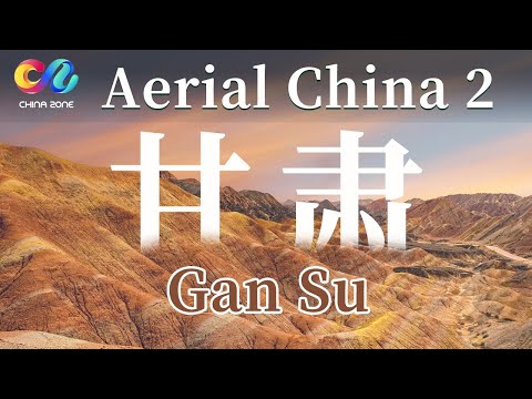 🔥被评为亚洲最佳旅行地   翻开地貌”百科全书”   感受别样的西北风光🌵 | 航拍中国第二季 甘肃 | Aerial China 2