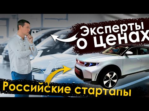 Проблемы с электромобилями в России и когда цены перестанут расти?