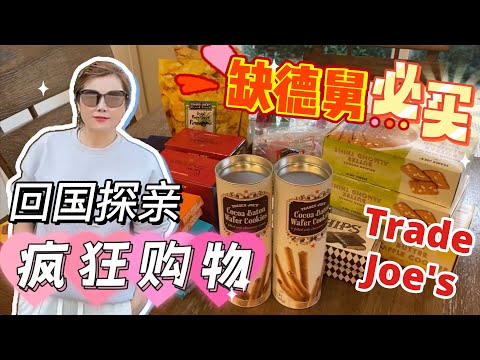 回国伴手礼买什么？“缺德舅”有哪些必买的好东西？