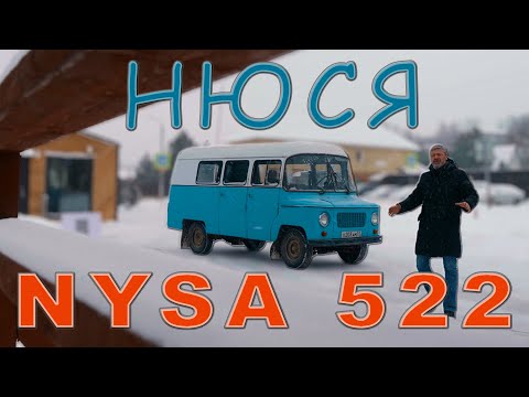 ПОЛЬСКИЙ РАФ/ Nysa 522 / Иван Зенкевич