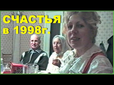 Встречаем НОВЫЙ ГОД в 90-х! Подарки под ёлочкой в 1998!