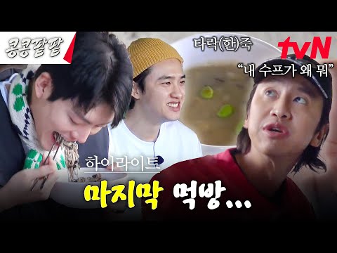 아듀 인제8ㅁ8 직접 농사지은 재료로 요리해서 더 맛있는 마지막 먹방! #highlight #콩콩팥팥 #콩심은데콩나고팥심은데팥난다 EP.9