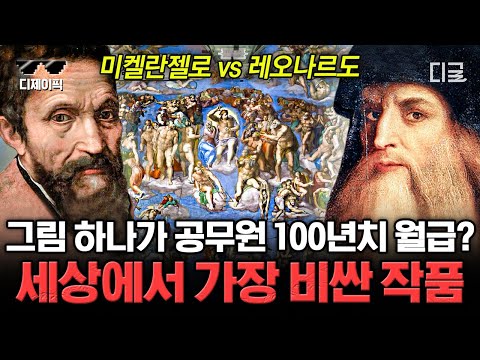 [#벌거벗은세계사] (80분) 예술 거장들의 전쟁 '레오나르도 VS 미켈란젤로'🔥 웅장해지는 두 라이벌이 서로 벽화 대결 펼쳤다! 과연 결과는.?