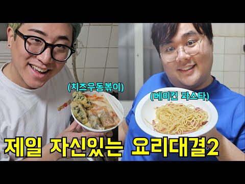 The Most Confident Cooking Competition (Jo Da-hyun Edition)