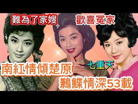 南紅愛才華不愛靚仔，楚原如何奪取芳心？拜師紅線女，卻生不逢時