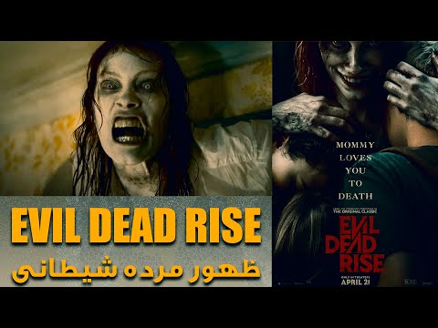 مامانی تا دم مرگ ولتون نمیکنه | خونین ترین فیلم امسال هالیوود | دو خواهر و شیطانی در میانشان