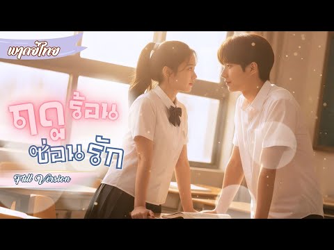 ความลับ 4 ปีที่ซ่อนไว้! นักโทษชายผู้ส่งดอกไม้ให้เธอทุกวัน คือรักแรกที่หายไป?