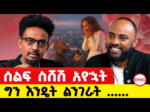 እንዴት እንደምወዳት አላቅም ግን እወዳታለሁ ፤ በቲክቶክ አንድ ሚሊዮን ተከታይ  አለው#story ethiopianpodacst #story #lovestory 