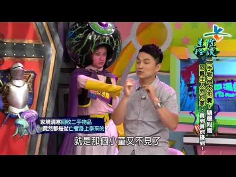 【完整版】來自星星的事 - 星際怪談：【二手物品大拍賣！隨機附贈阿飄主人到你家…買到算你賺到！】20160825/#10-22 |