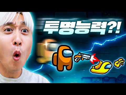 투명 능력으로 킬하는 임포스터!! 직업 추가해서 웃소 대규모 어몽어스했습니다ㅋㅋㅋ