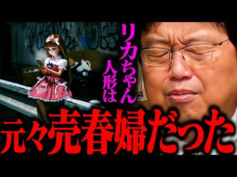 【700万再生】子供には見せられないおもちゃの黒歴史【岡田斗司夫 / 切り抜き / サイコパスおじさん / オカダ斗シヲン】