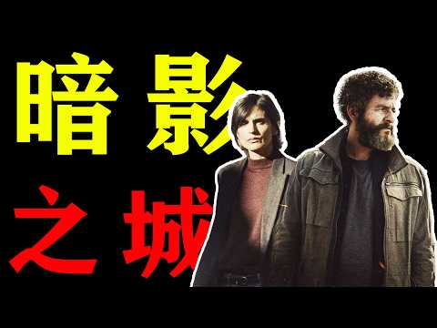 一口氣看完西班牙驚悚劇《暗影之城》頂級富豪被做成燃燒彈，他燒的不是人，是整座城市的遮羞布！