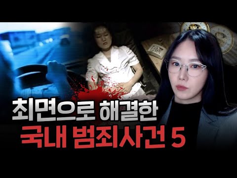 최면수사로 찾은 결정적인 증거!! 해결된 국내 범죄사건 모음 | 디바제시카 인기영상