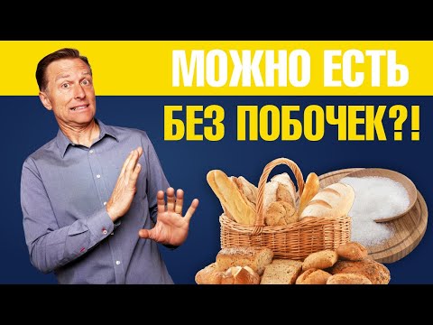 Как убрать побочки от сахара, хлеба, алкоголя и др.😲