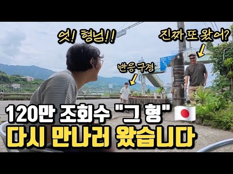 일본 시골 전설의 어부 형님... 다시 만나니 믿기 힘든 반응!? (와카야마)