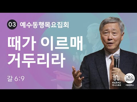 [September Jesus Companion Thursday Meeting | Pastor Yoo Ki-seong] 2024.09.19. Thursday | Galatia...