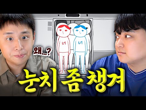 눈칫밥만 도합 70년!! 눈치 파악 못하면 못깨는 게임ㅋㅋㅋㅋㅋ 저희가 도전합니다! [웃소게임즈]
