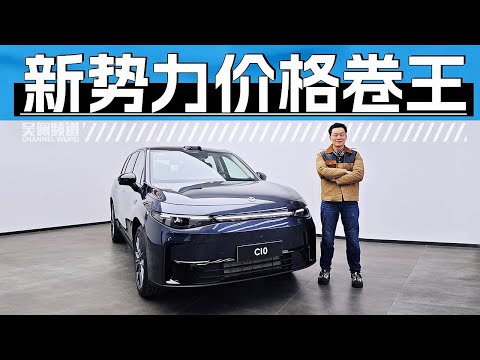 12.88~16.88万元：零跑C10说在座的都不够卷！