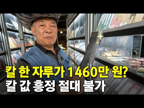 칼에 인생을 담은 남자, 대전 한밭대장간 장인 전만배 [브라보 스토리] / YTN사이언스