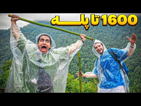 1600 تا پله رفتیم بالا تا به قلعه برسیم🥲 قشنگ دهنمون سرویس شد👍😂
