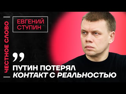 Ступин про Первомай, роль Матвиенко и переговоры США и Украины🎙️ Честное слово c Евгением Ступиным