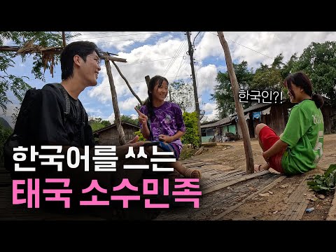 고구려의 후예? 라후족 마을에 한국인이 가면 생기는 일