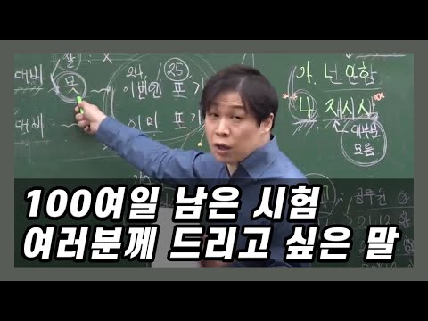 시험 100여일 남은 시점에서 여러분께 드리고 싶은 말