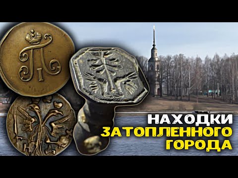 Находки Затопленного города! Поиск монет, золота и кладов с металлоискателем в воде!
