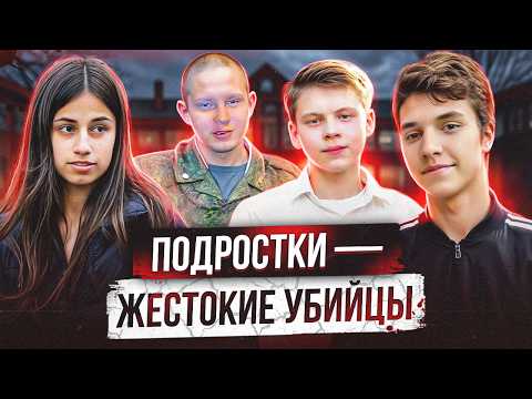 ПОДРОСТОК ВЫРЕЗАЛ ЦЕЛУЮ СЕМЬЮ | Тимур Камалетдинов, Влад Бахов, сестры Хачатурян