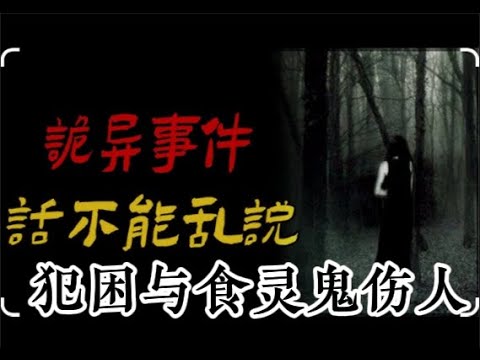 周末玄学：DIY判断被鬼冲撞和跟随的症状和解毒法