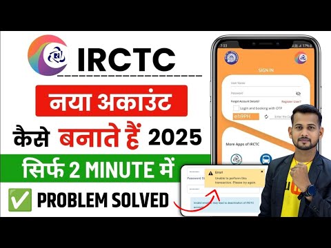 irctc account kaise banaye | irctc registration problem | irctc account kaise banaen | Growon fast