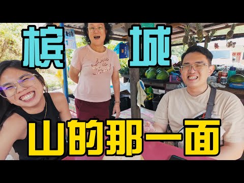 槟城隐藏的秘境——Balik Pulau绝对不会有游客探索的地方，隐藏海滩➕新鲜热带水果，感受当地华人的热情