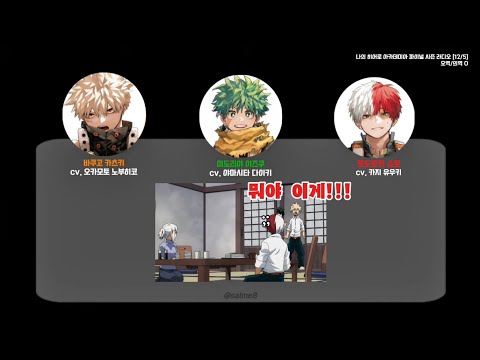 [히로아카] 지옥의 토도로키 가 | 파이널 시즌 라디오 251205