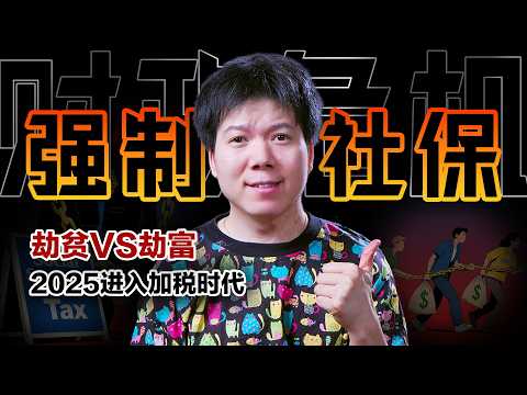 China’s “Cake-Cutting” Economy: Housing, Social Security, and the 2025 Tax Hike Era