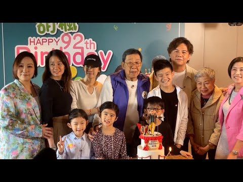 胡楓92歲生日　 兒孫搞神秘派對送驚喜！