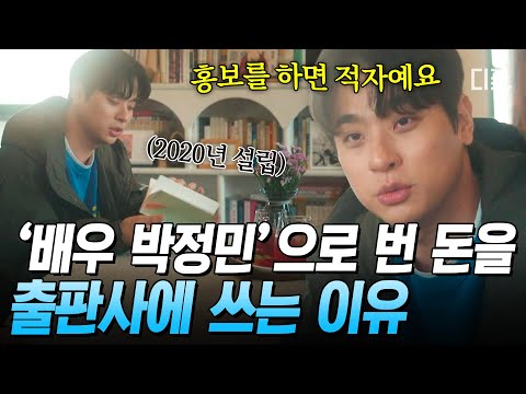 [#B-SIDE] 배우 박정민의 책을 향한 애정📚 연기로 돈 벌고 책을 팔게 된 인간 박정민의 기록✨