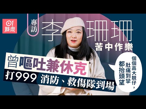 李珊珊TVB見盡人性含淚離開 復出需勇氣:要好好過呢一生|01娛樂|藝人專訪|香港01|香港小姐|烈火雄心|蔡瀾嘆世界|